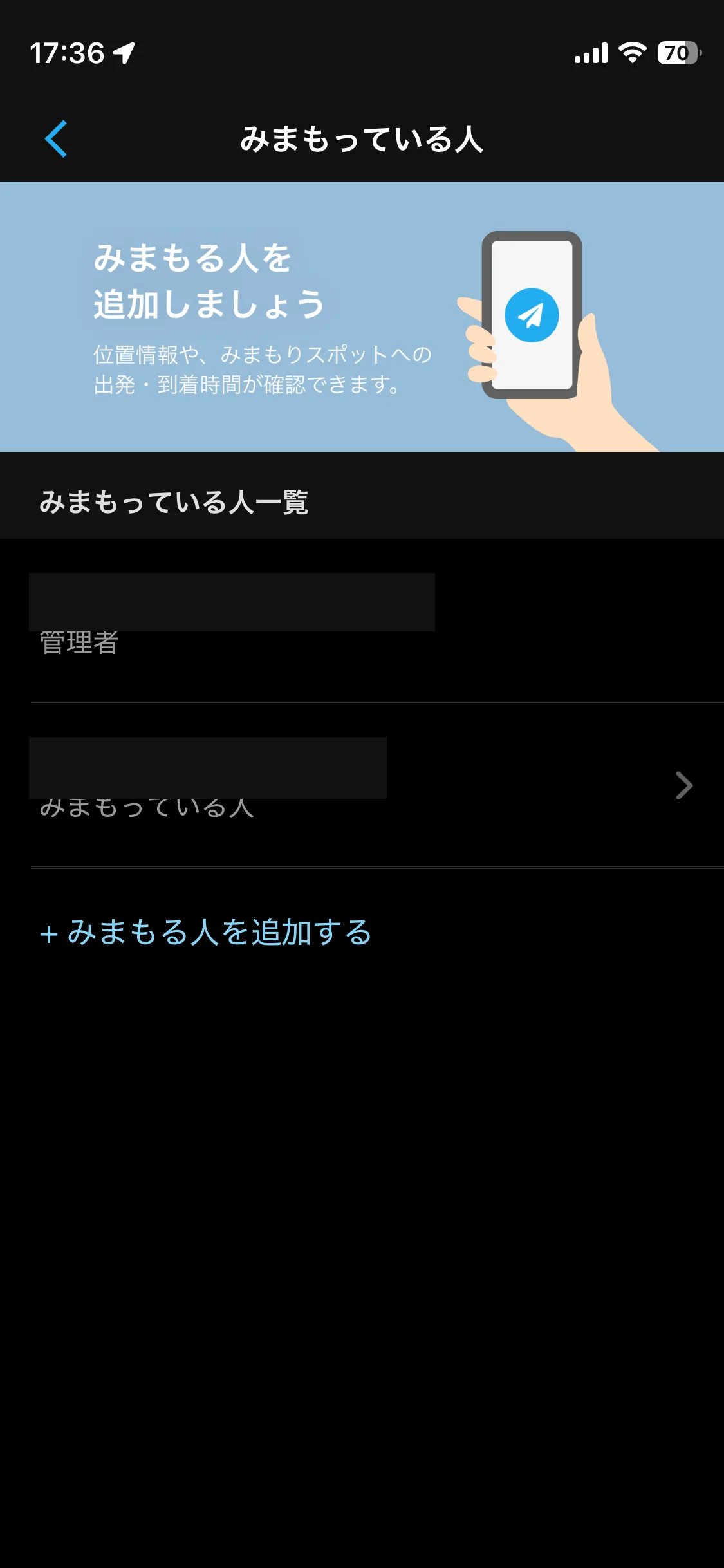 みてねみまもりGPSの家族共有画面。管理者とみまもっている人を夫婦で共有して位置を確認できる