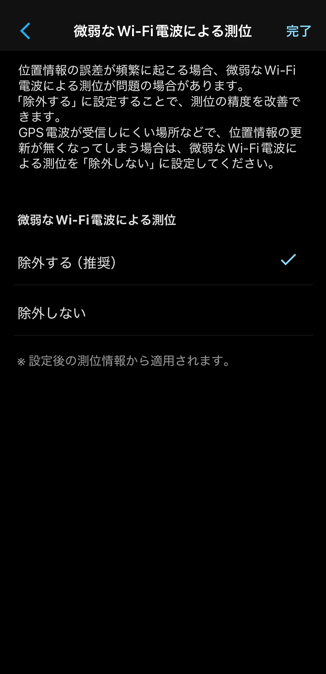 みてねみまもりGPSの「微弱なWi-Fi電波による測位」設定画面